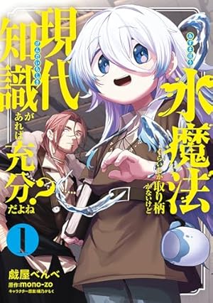 Amazon.co.jp: 女キャラで異世界転移してチートっぽいけど雑魚キャラ